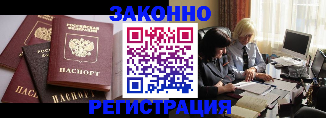 купить прописку в Собинке