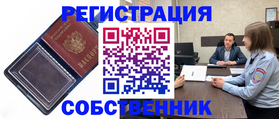 временная регистрация в Собинке